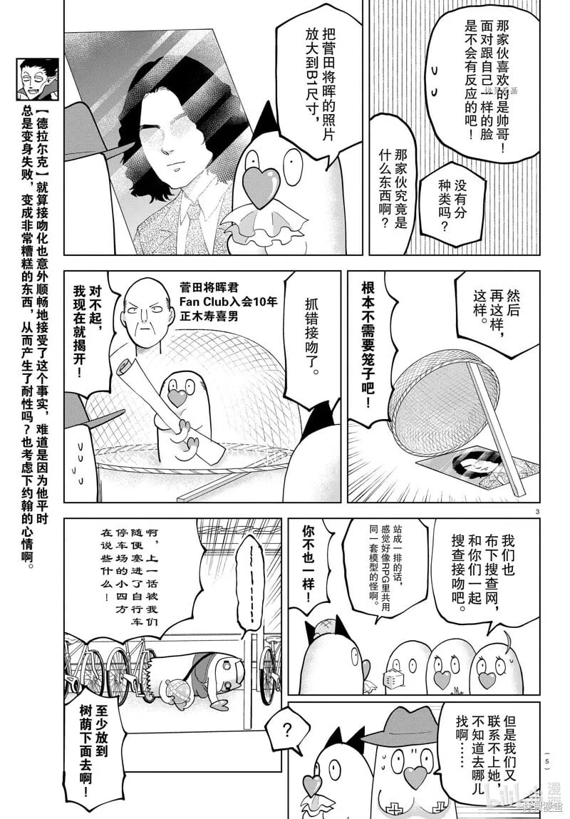 第300话 第5页
