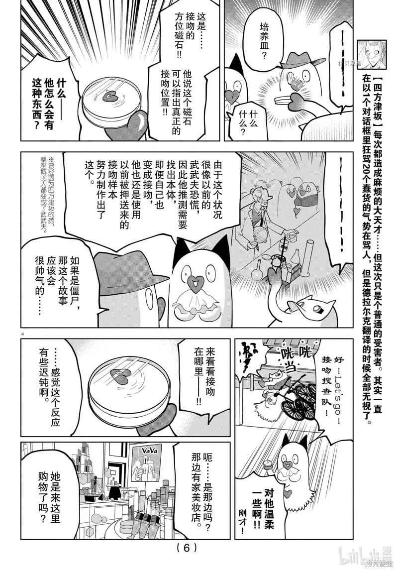 第300话 第6页