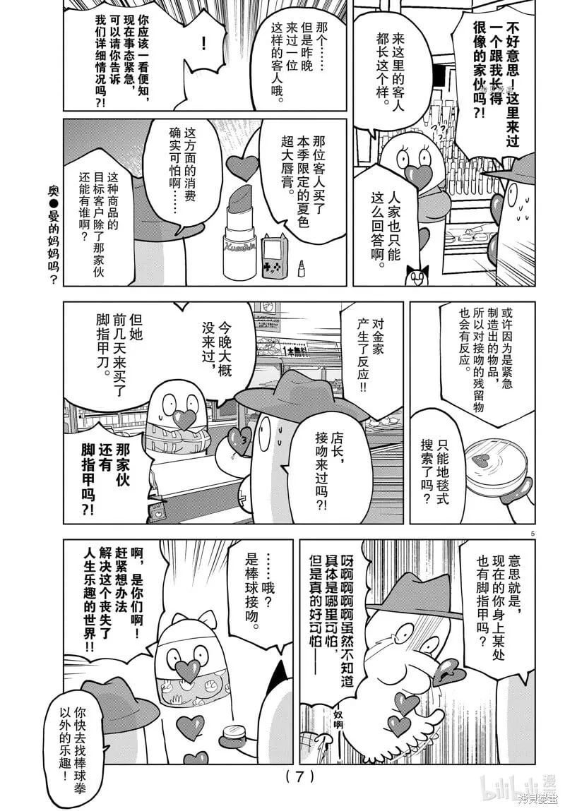 第300话 第7页