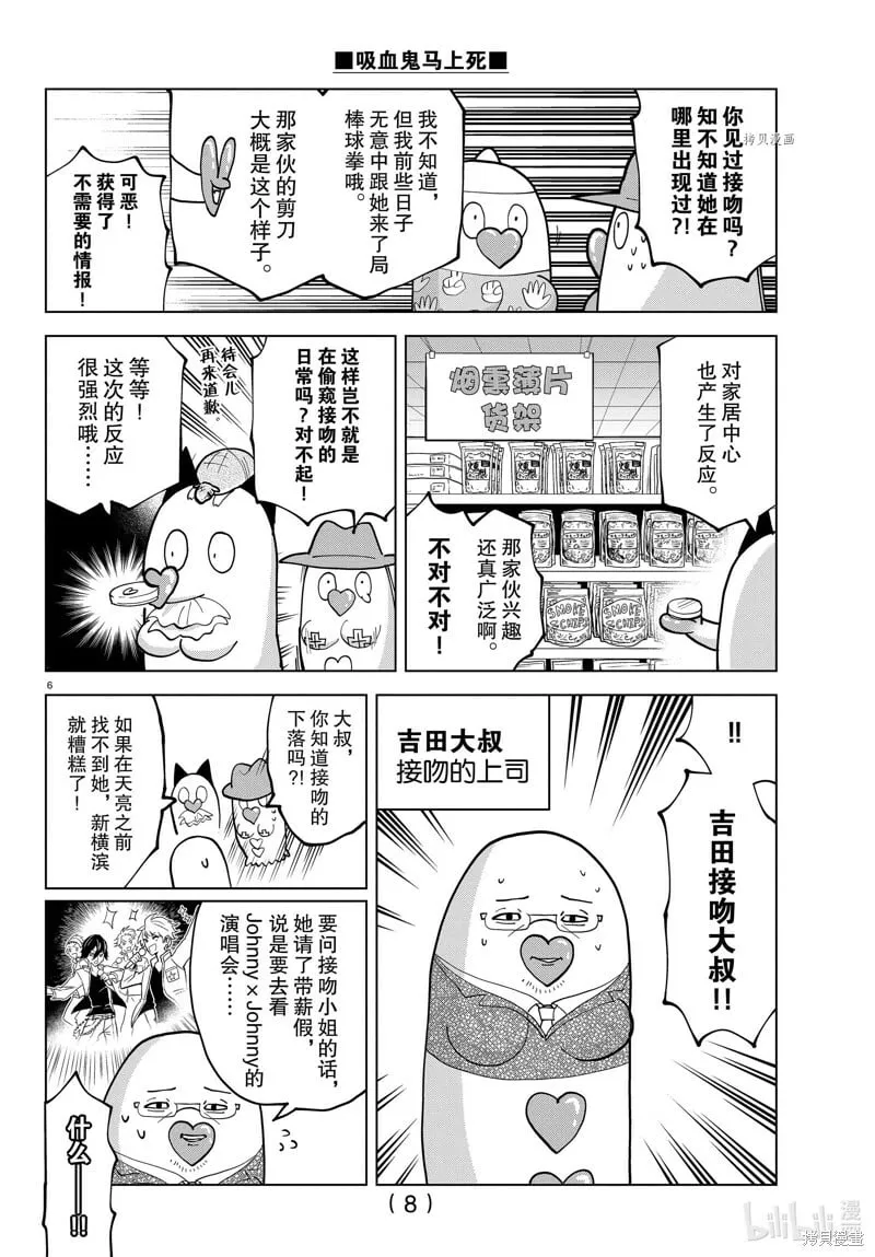 第300话 第8页