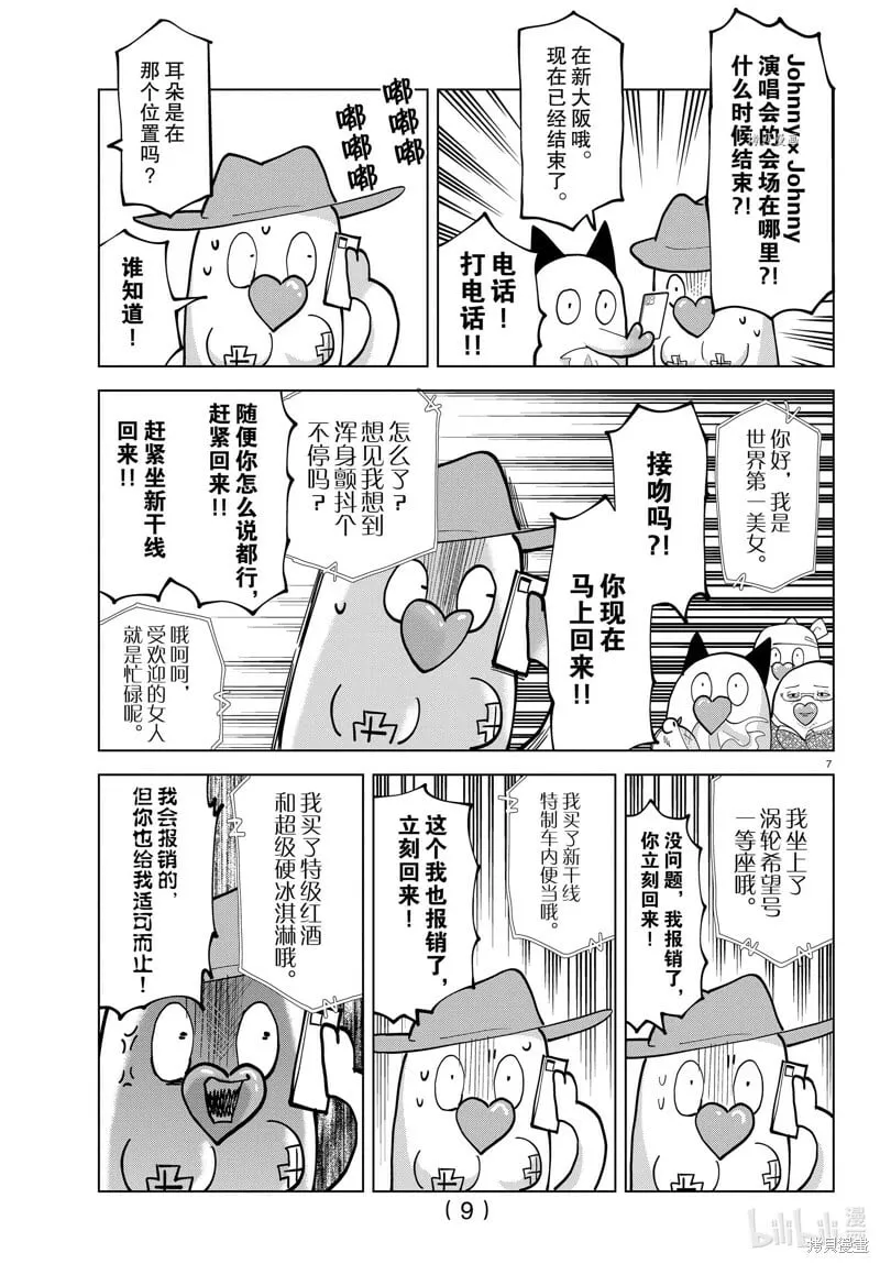 第300话 第9页