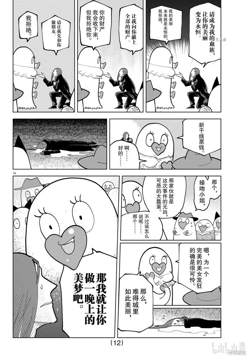 第300话 第12页