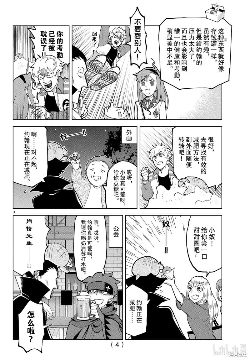 第301话 第4页