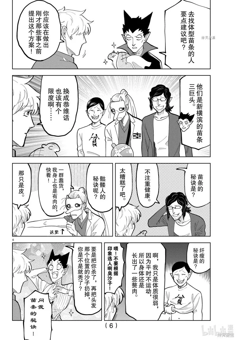 第301话 第6页