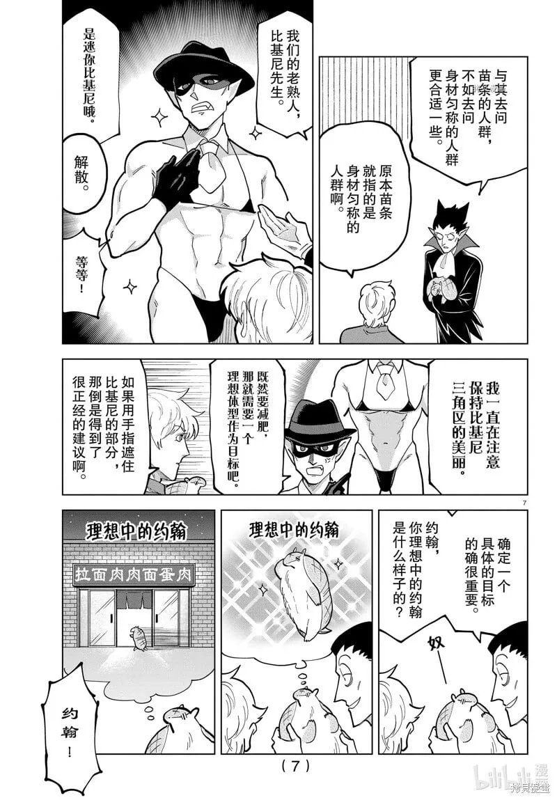 第301话 第7页