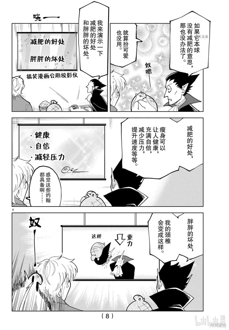 第301话 第8页