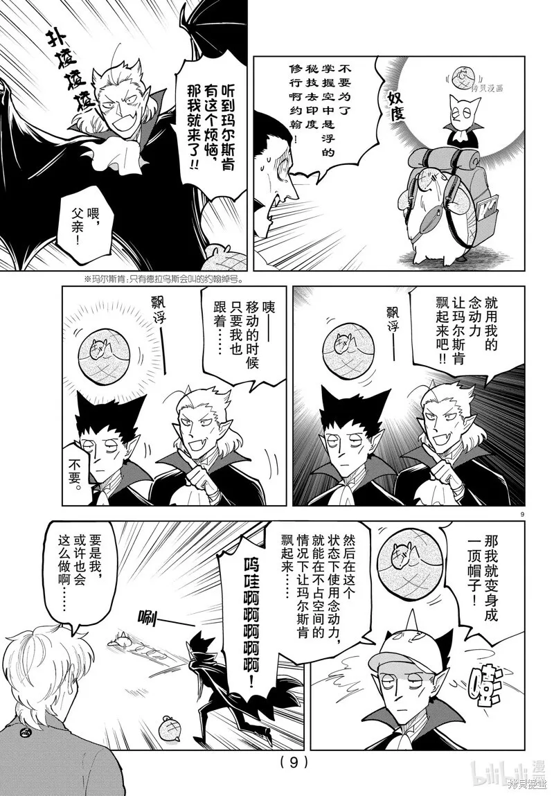 第301话 第9页
