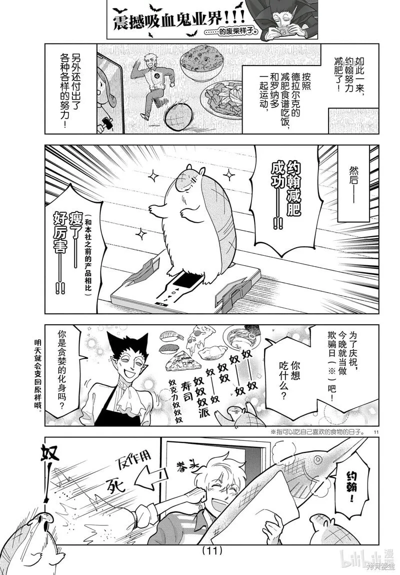 第301话 第11页