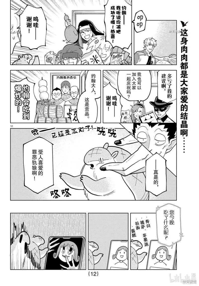 第301话 第12页