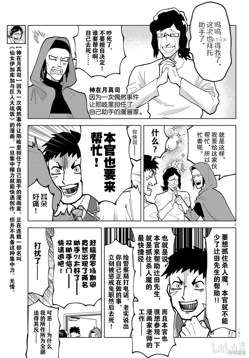 第302话 第3页