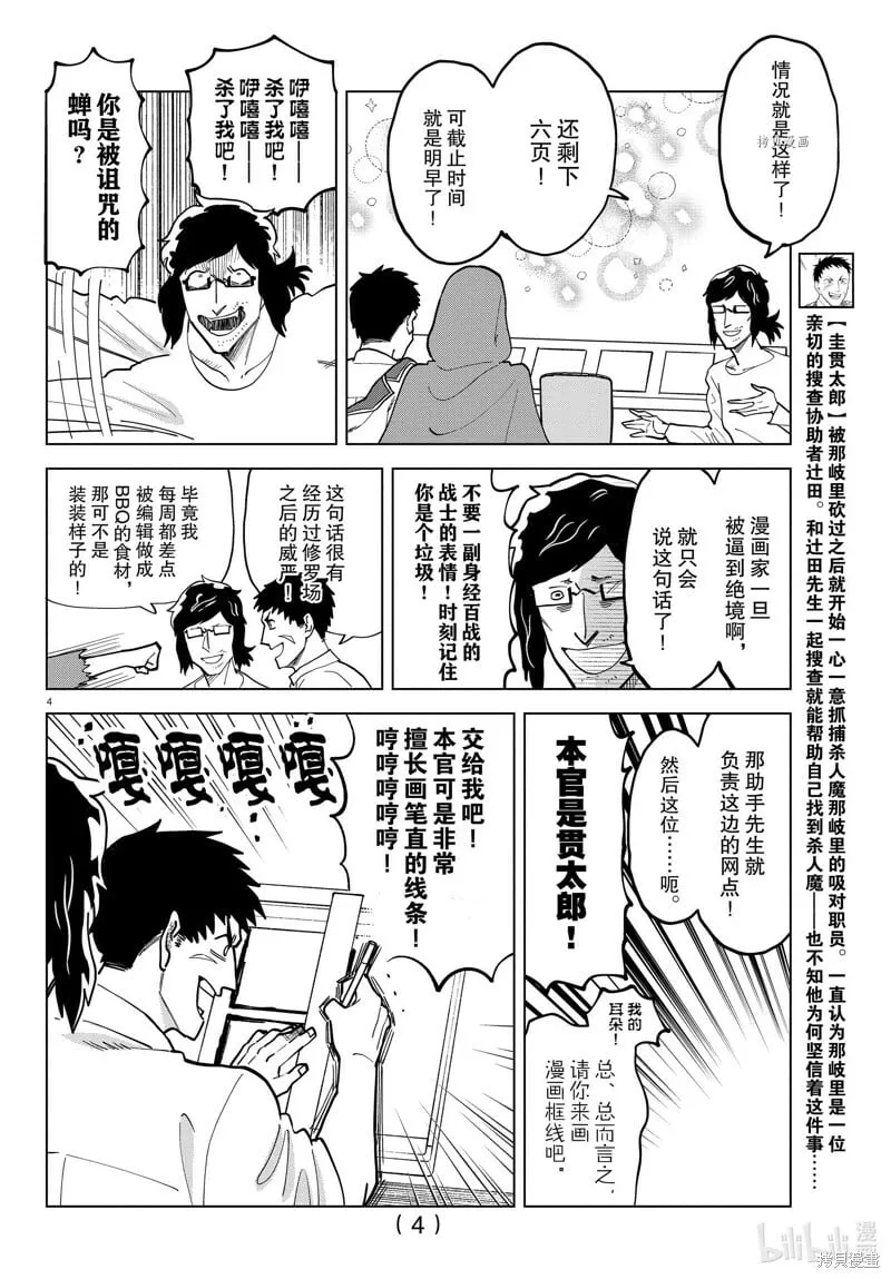 第302话 第4页