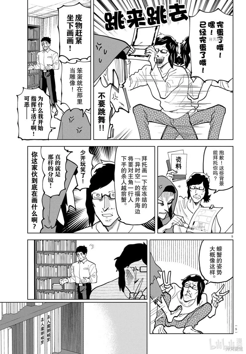 第302话 第5页