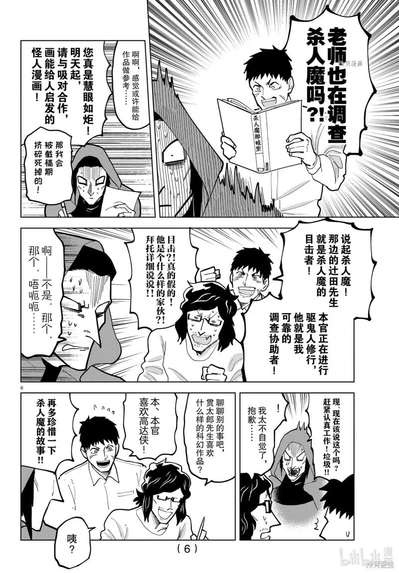 第302话 第6页