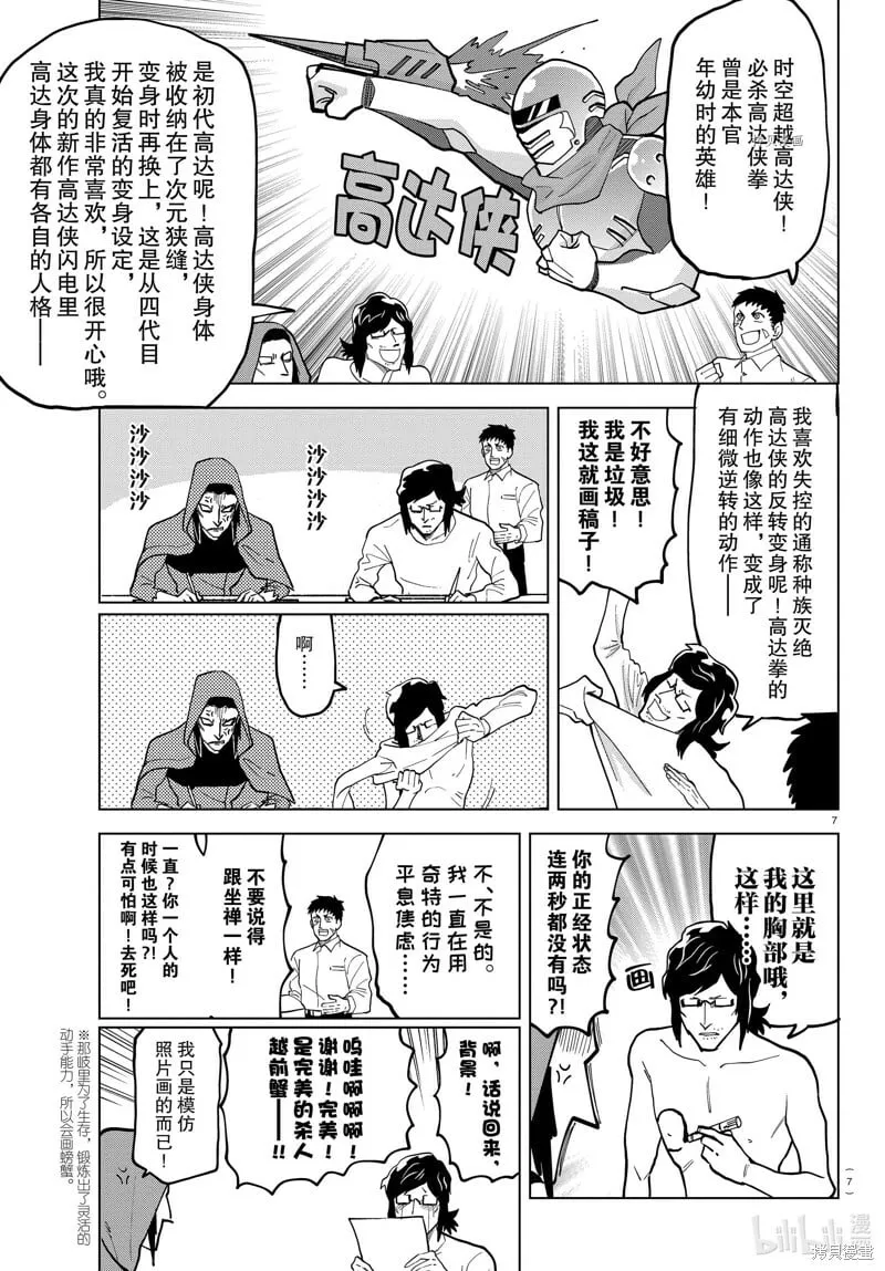 第302话 第7页