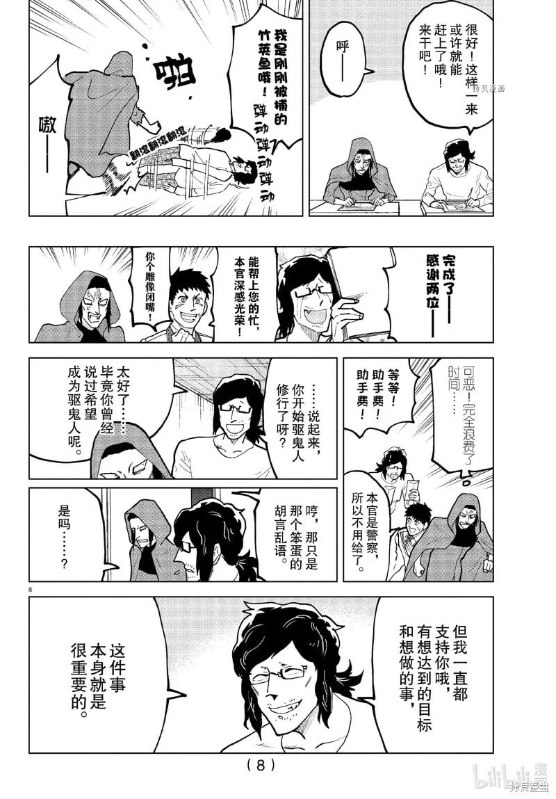 第302话 第8页