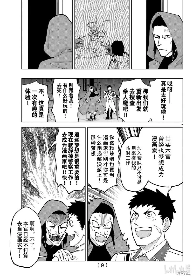 第302话 第9页