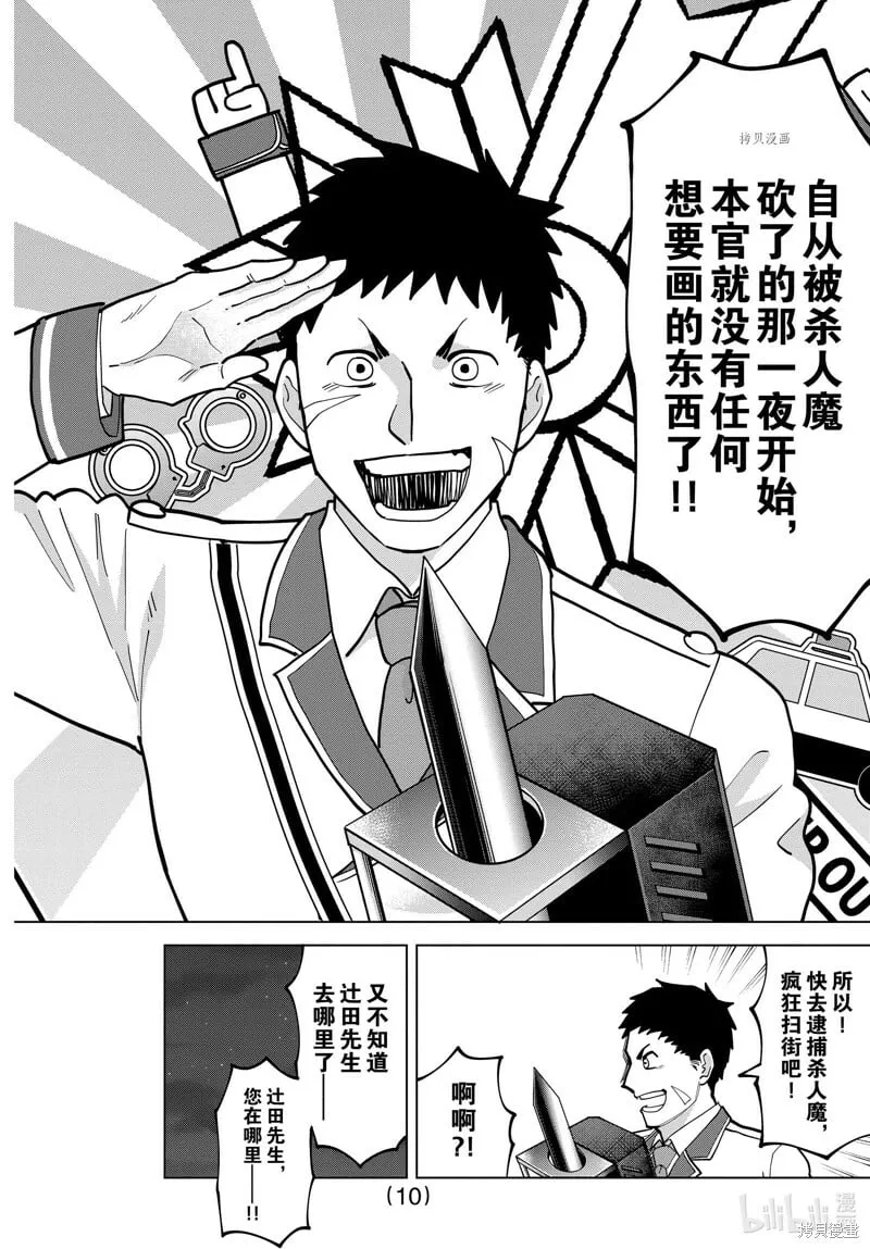 第302话 第10页