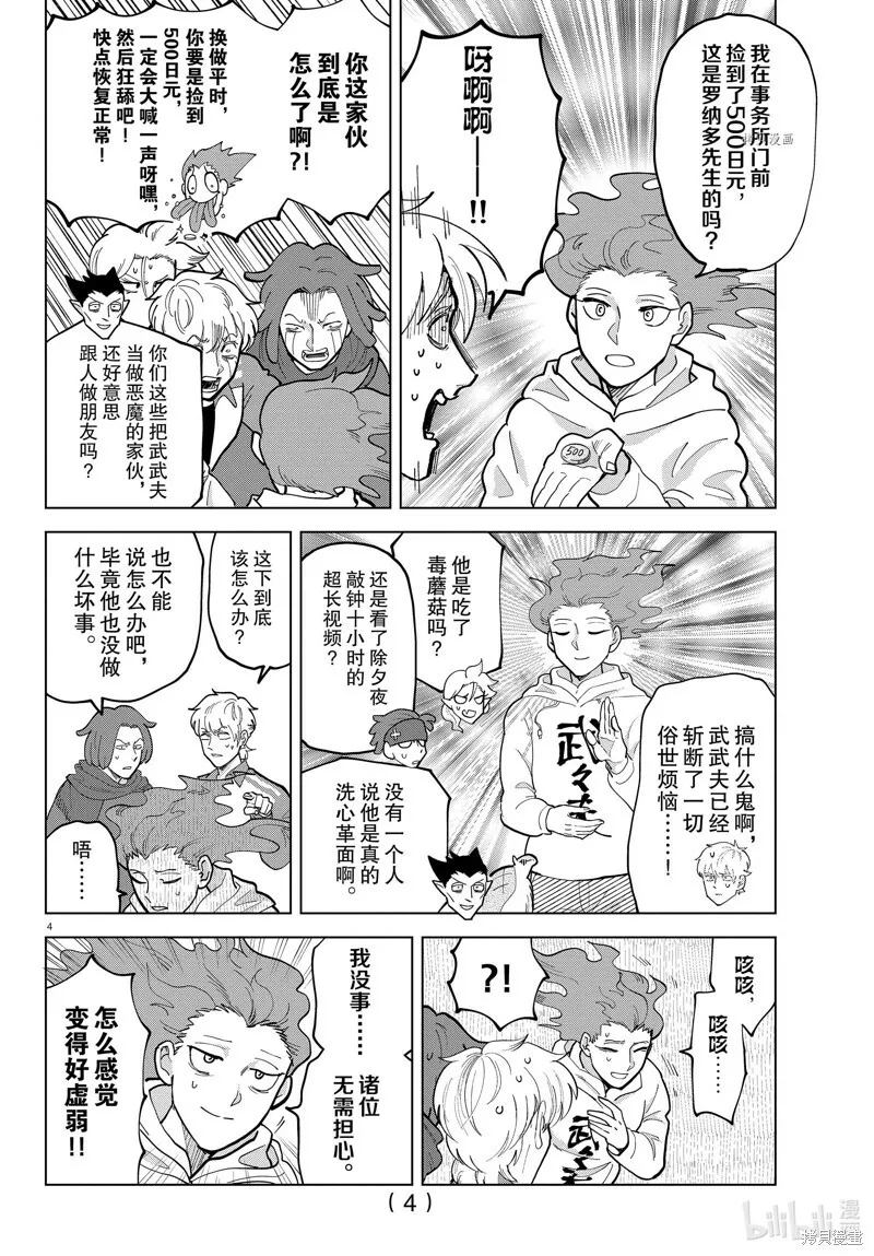 第303话 第6页