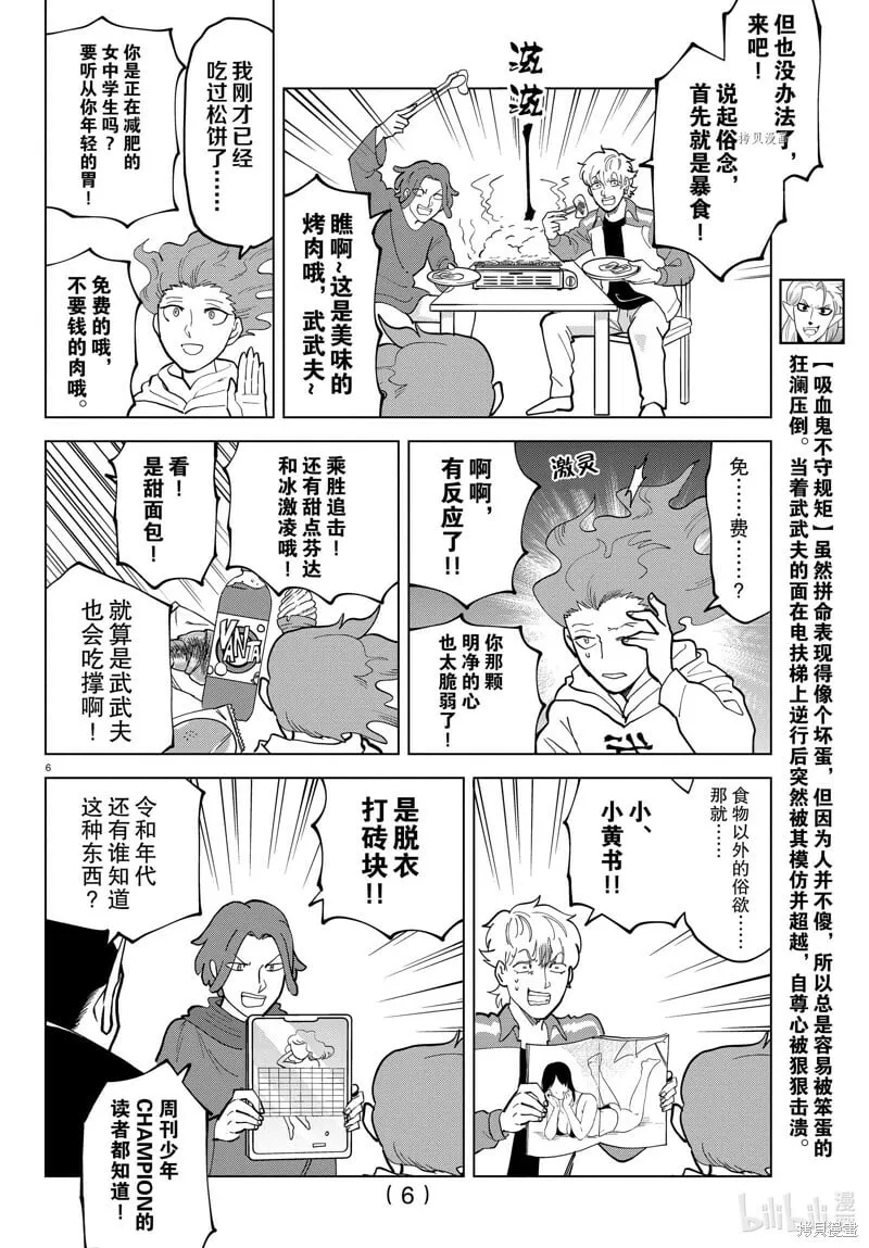第303话 第8页