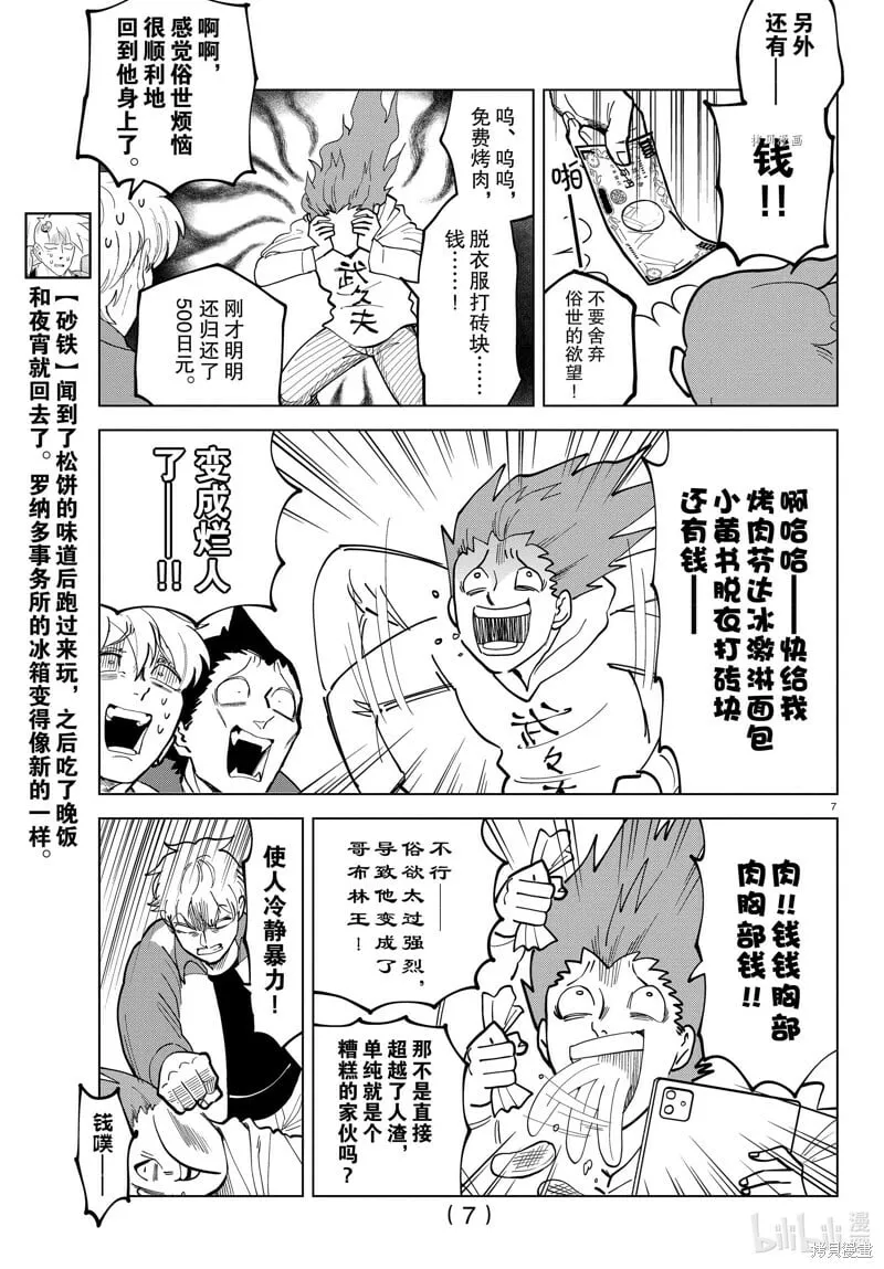 第303话 第9页