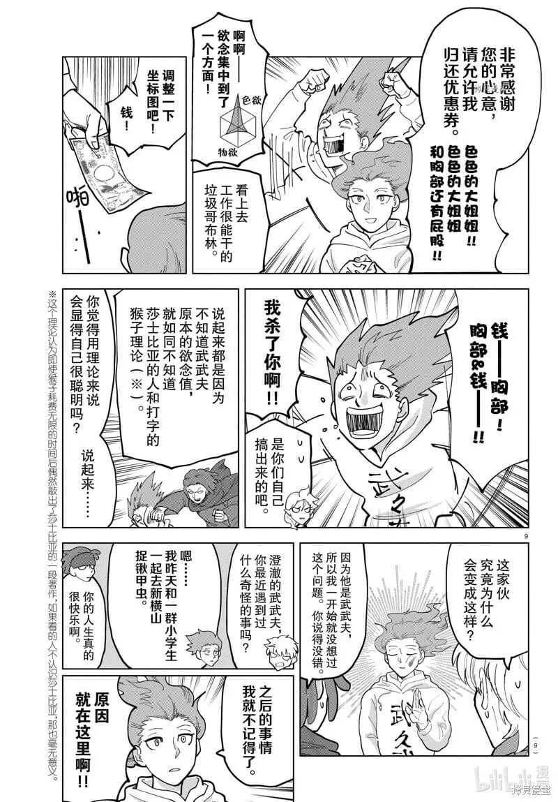 第303话 第11页