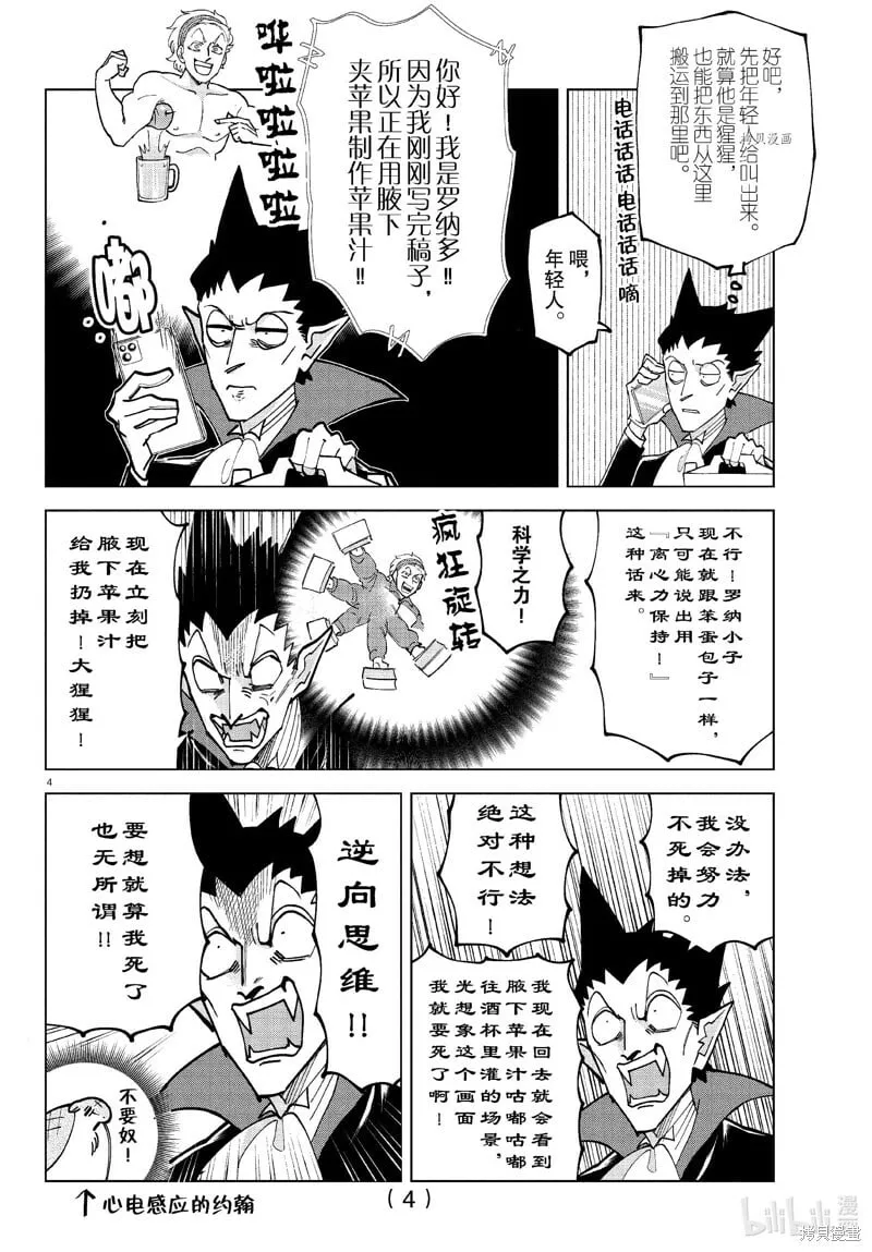 第304话 第4页