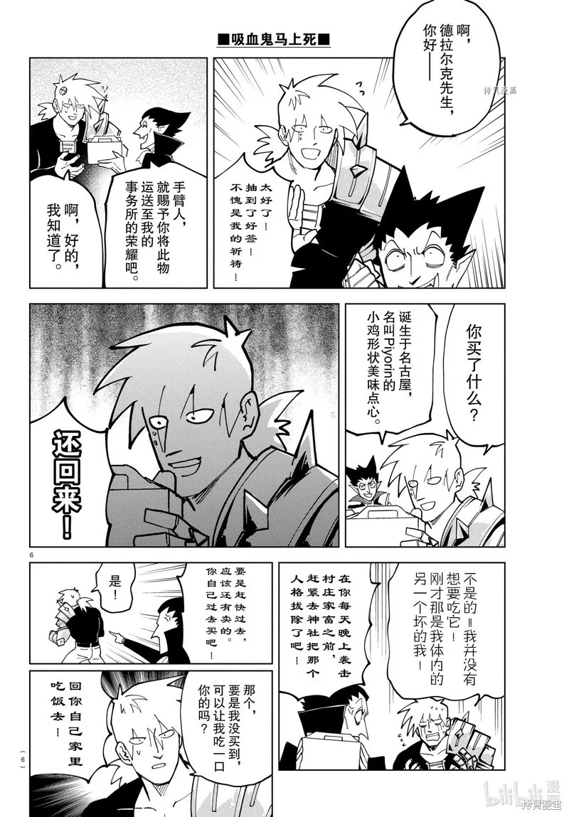 第304话 第6页