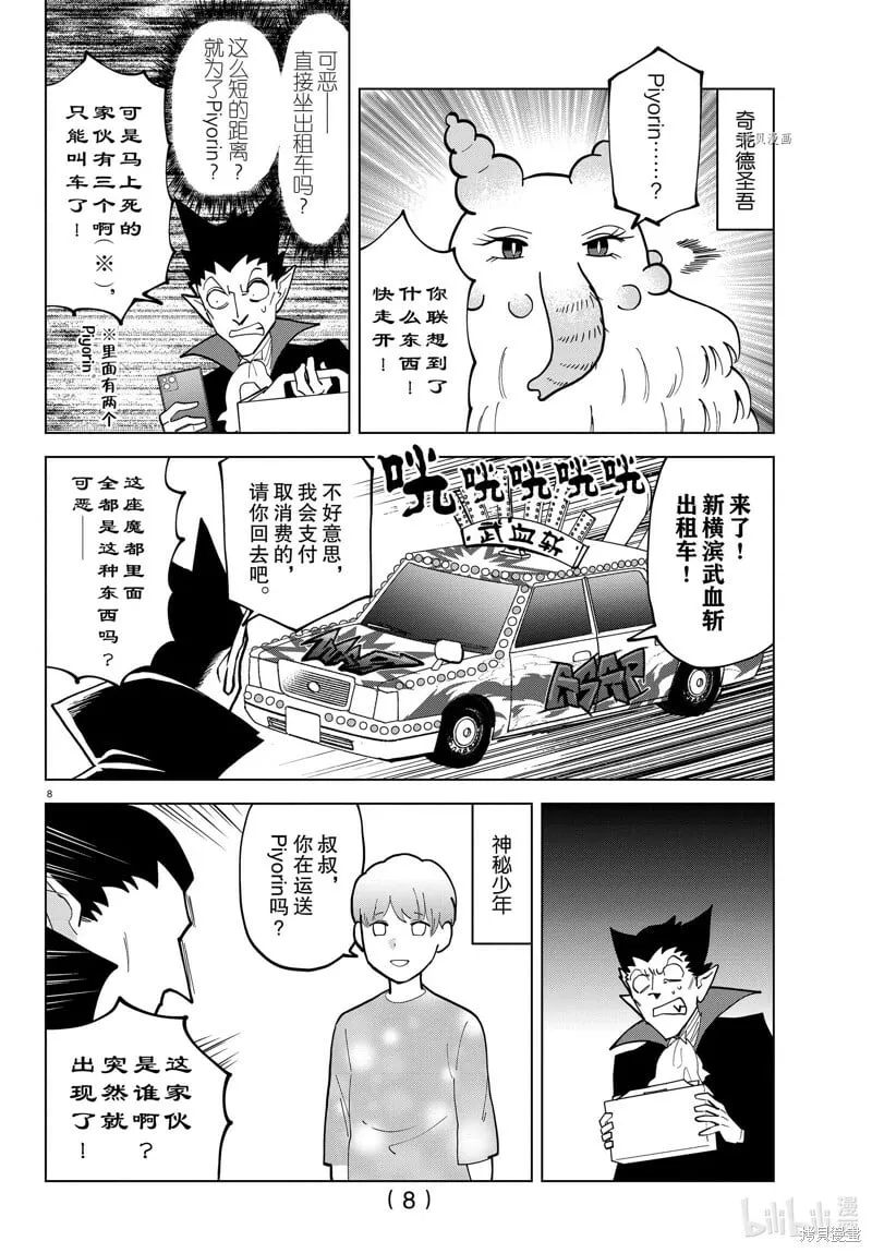 第304话 第8页