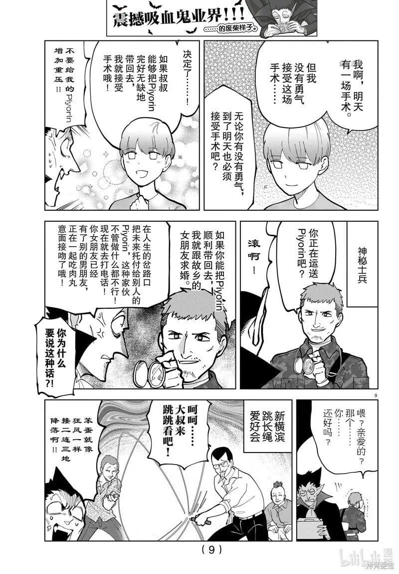 第304话 第9页