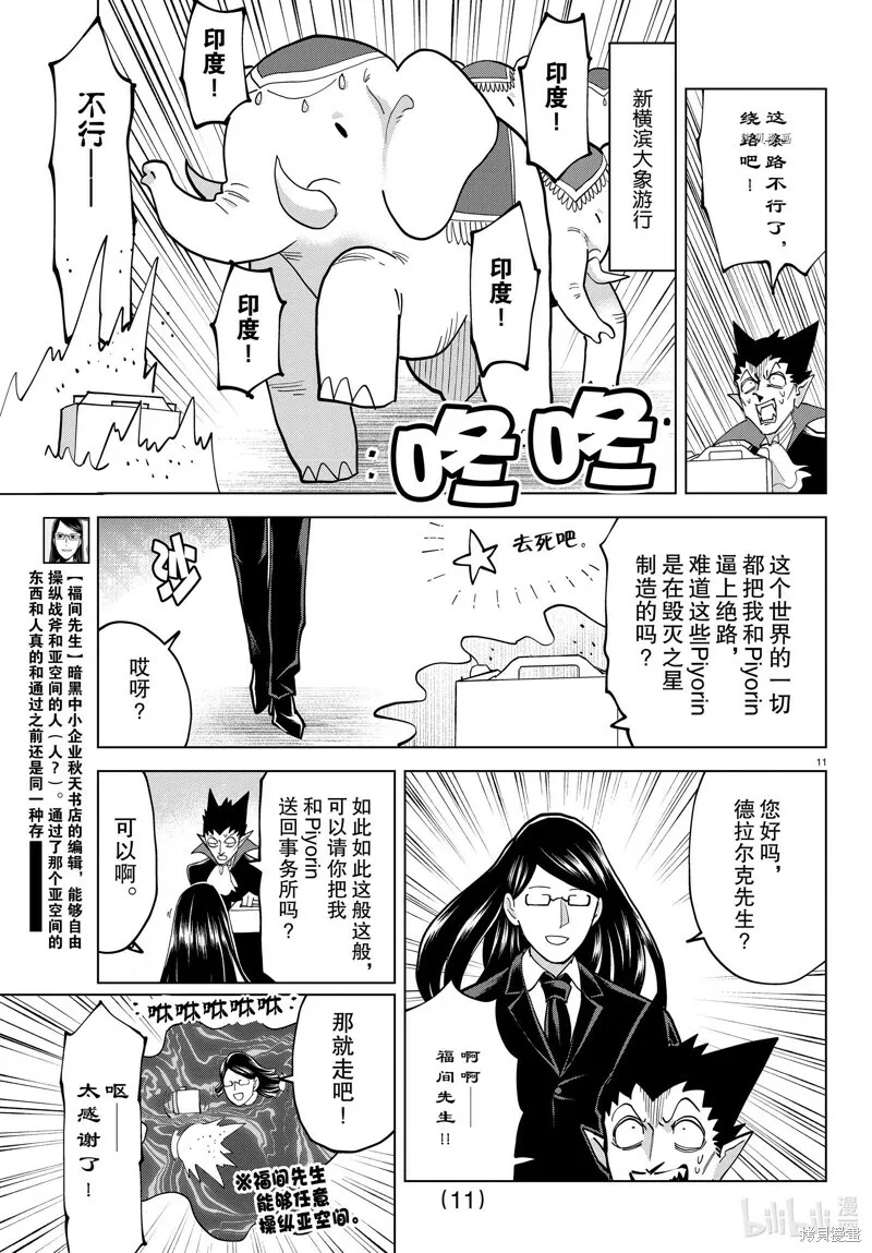 第304话 第11页