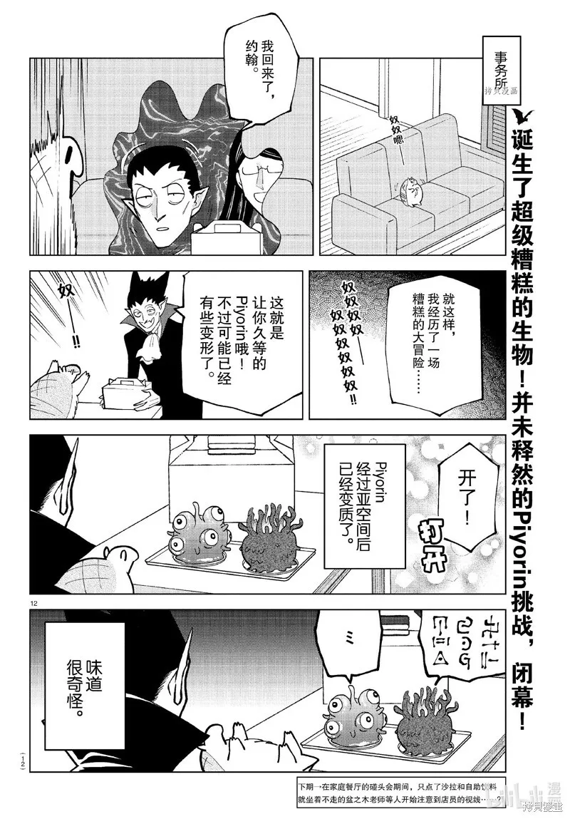 第304话 第12页