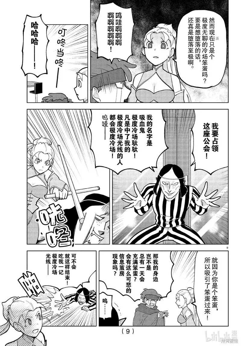 第305话 第9页