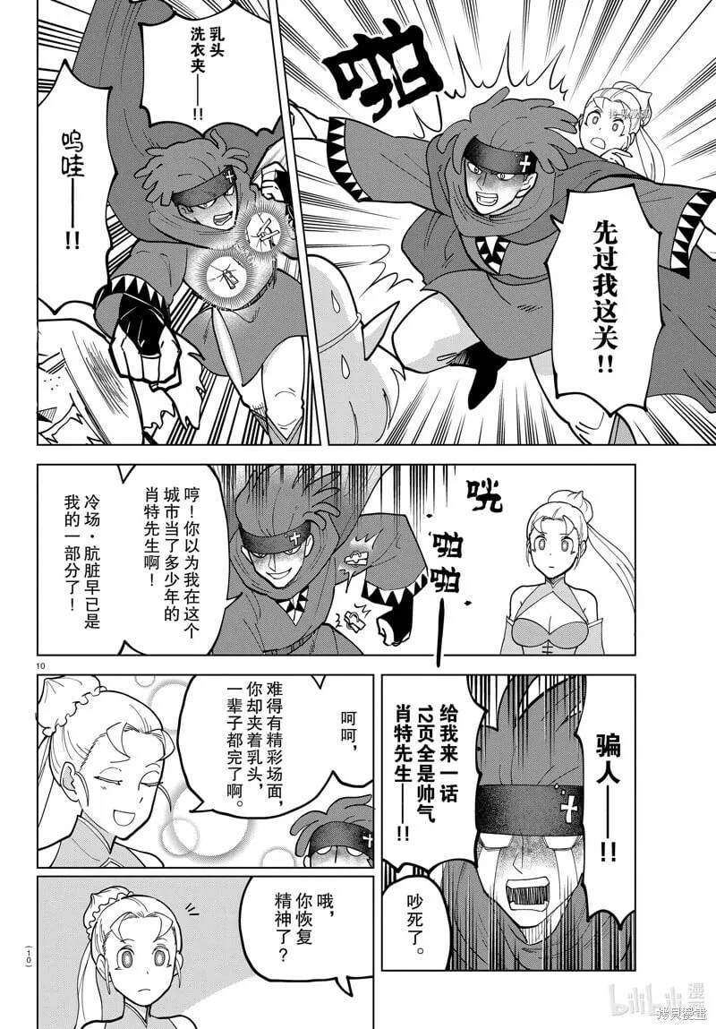 第305话 第10页