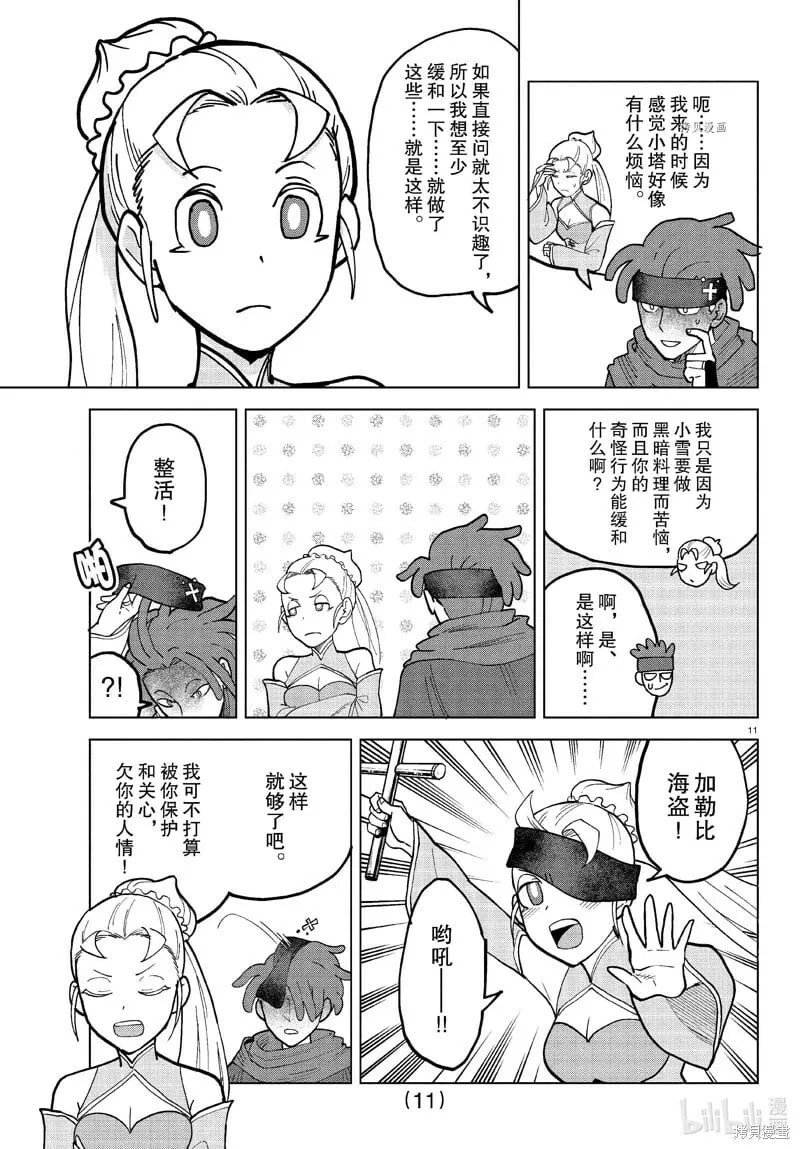 第305话 第11页