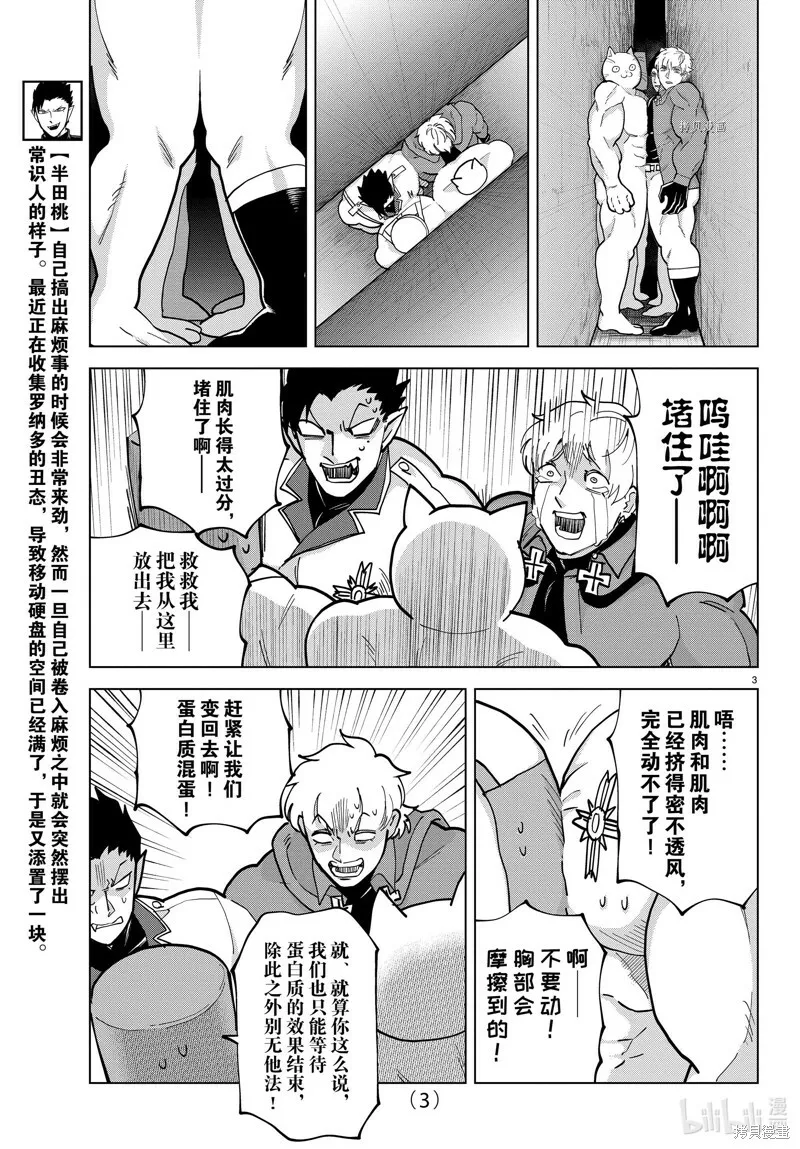 第306话 第3页