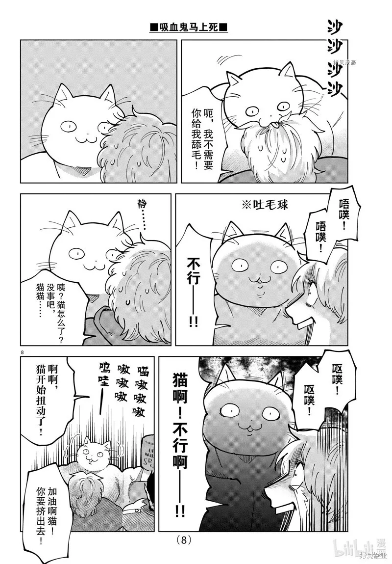 第306话 第8页