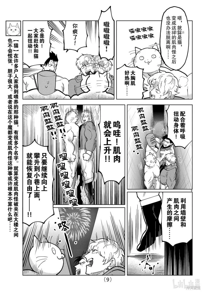第306话 第9页