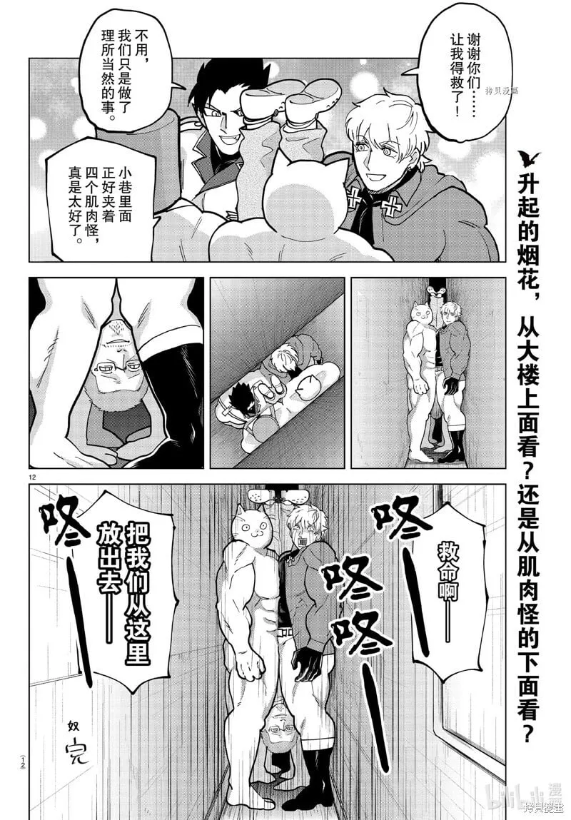 第306话 第12页