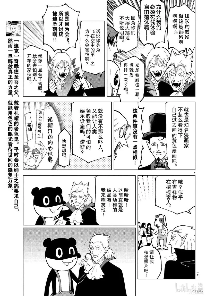 第307话 第7页