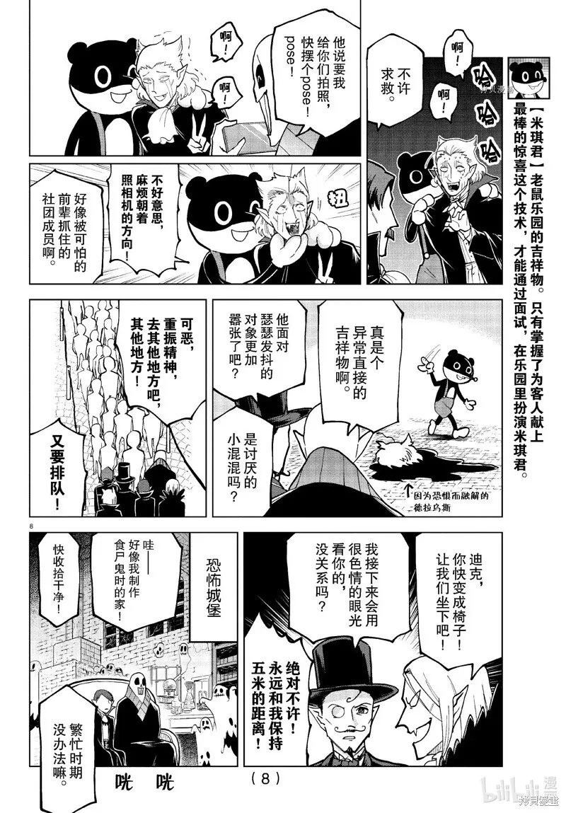 第307话 第8页