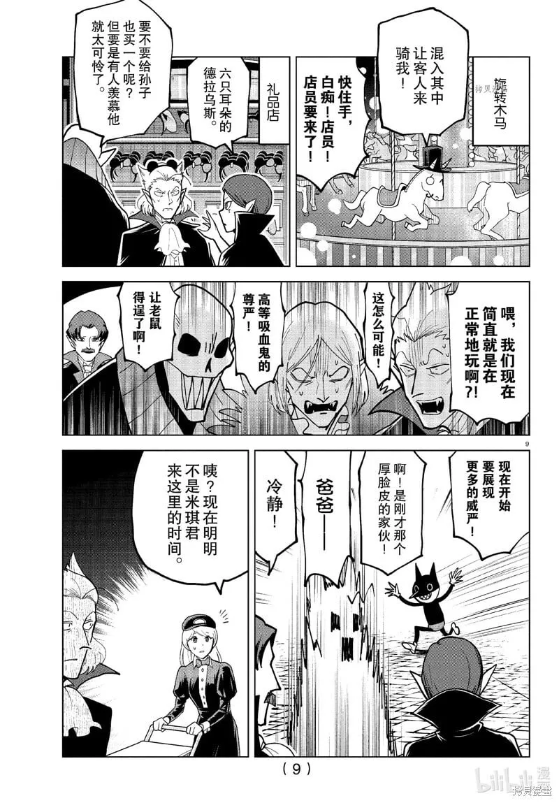 第307话 第9页