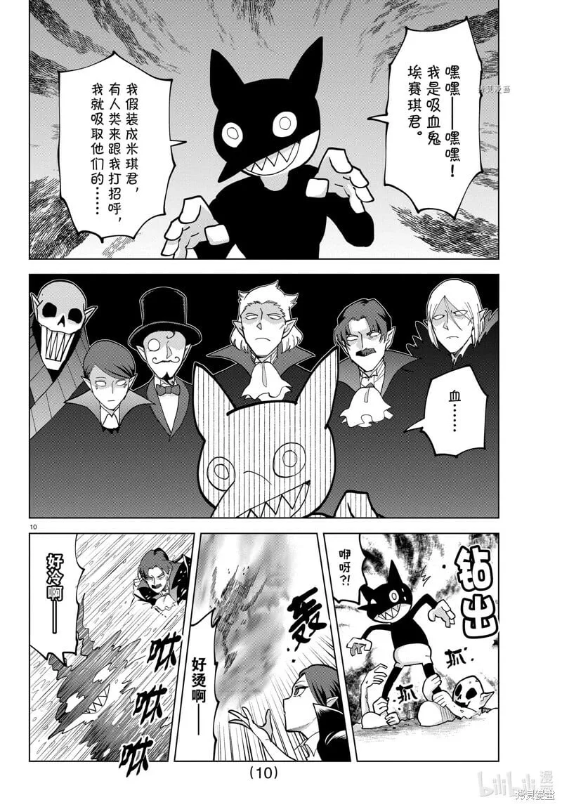 第307话 第10页