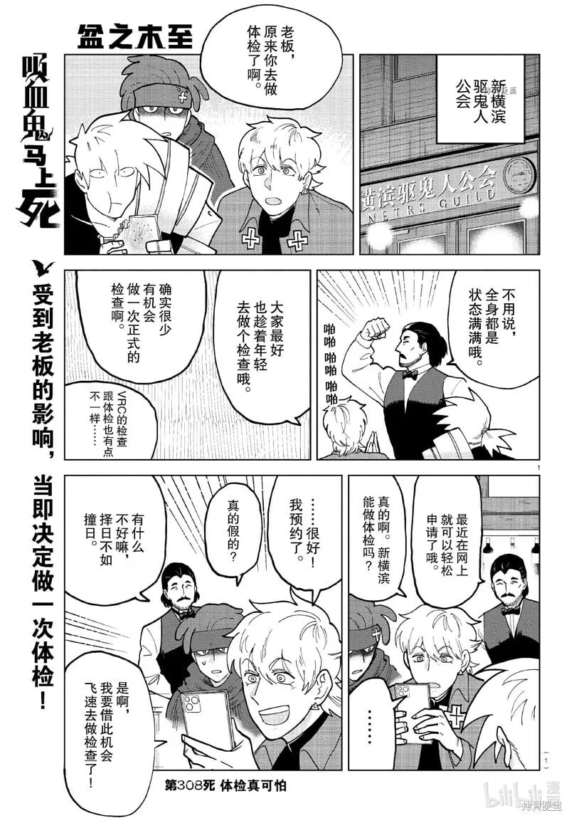 第308话 第1页