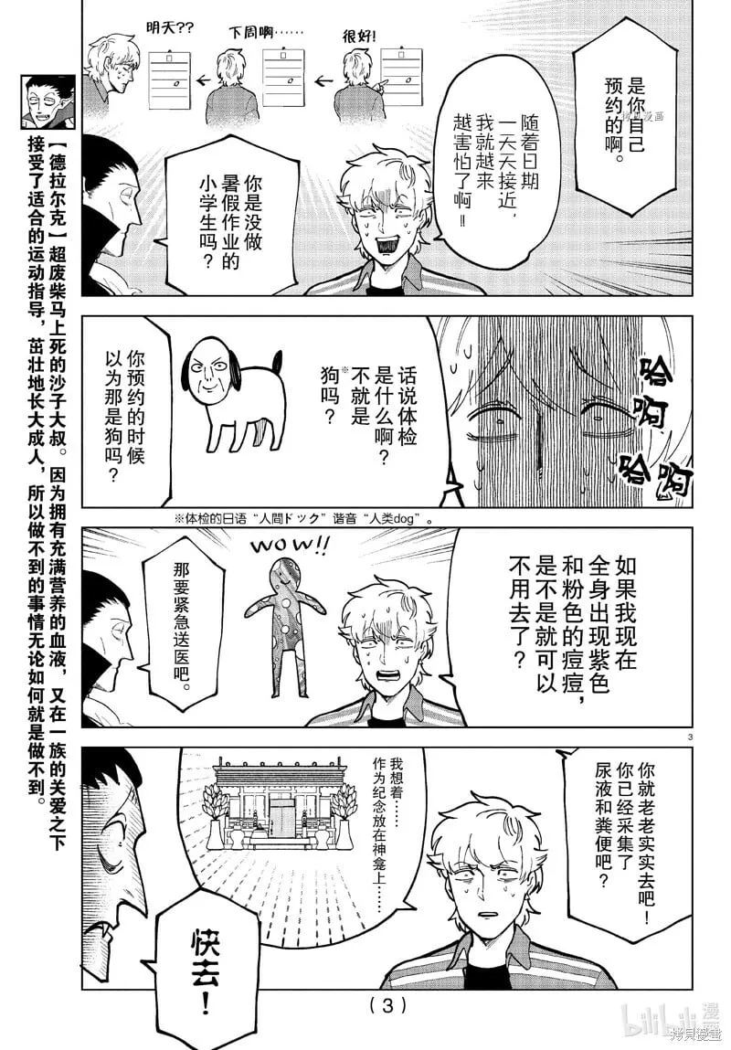 第308话 第3页