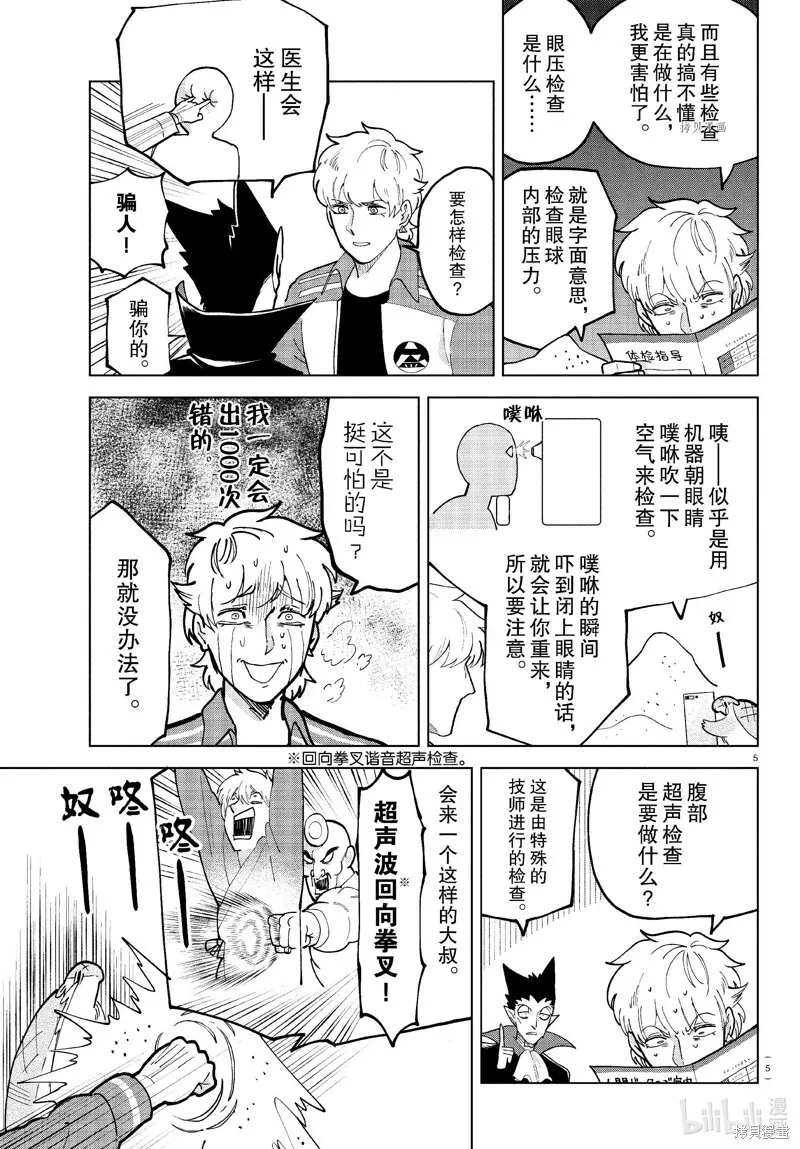 第308话 第5页