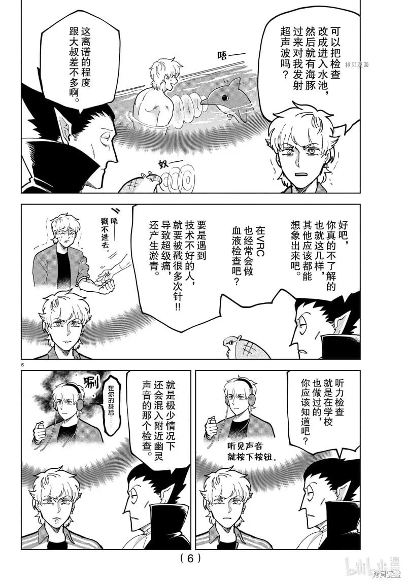 第308话 第6页