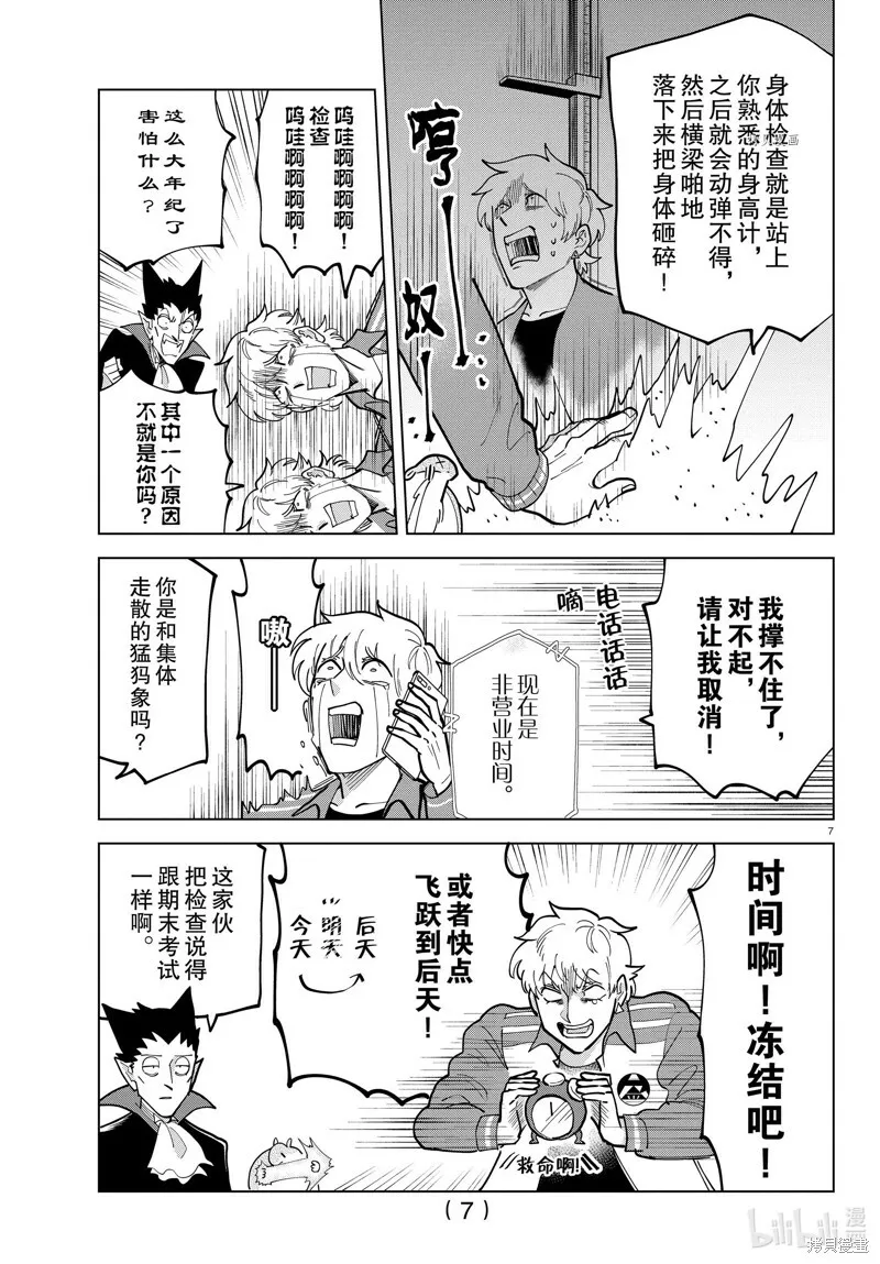 第308话 第7页
