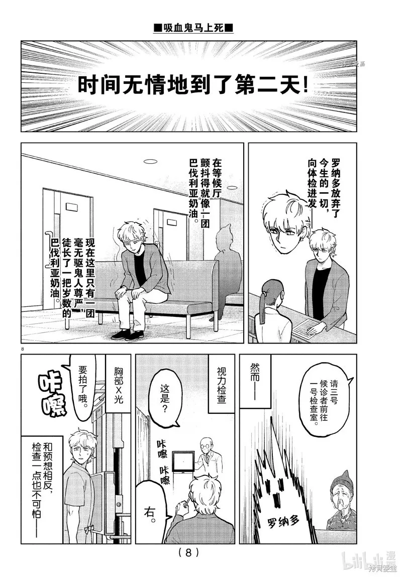第308话 第8页