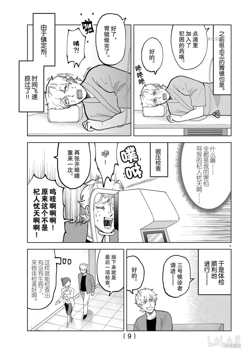 第308话 第9页