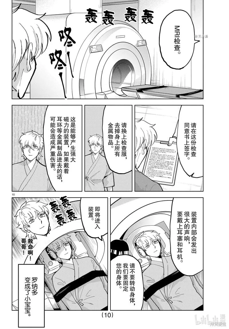 第308话 第10页